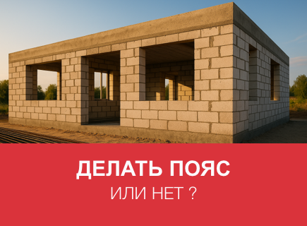 Можно ли строить в один этаж из газоблоков без армопояса?